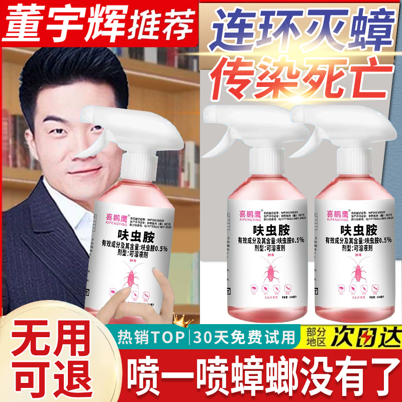 【天猫正品】蟑螂药家用灭蟑螂