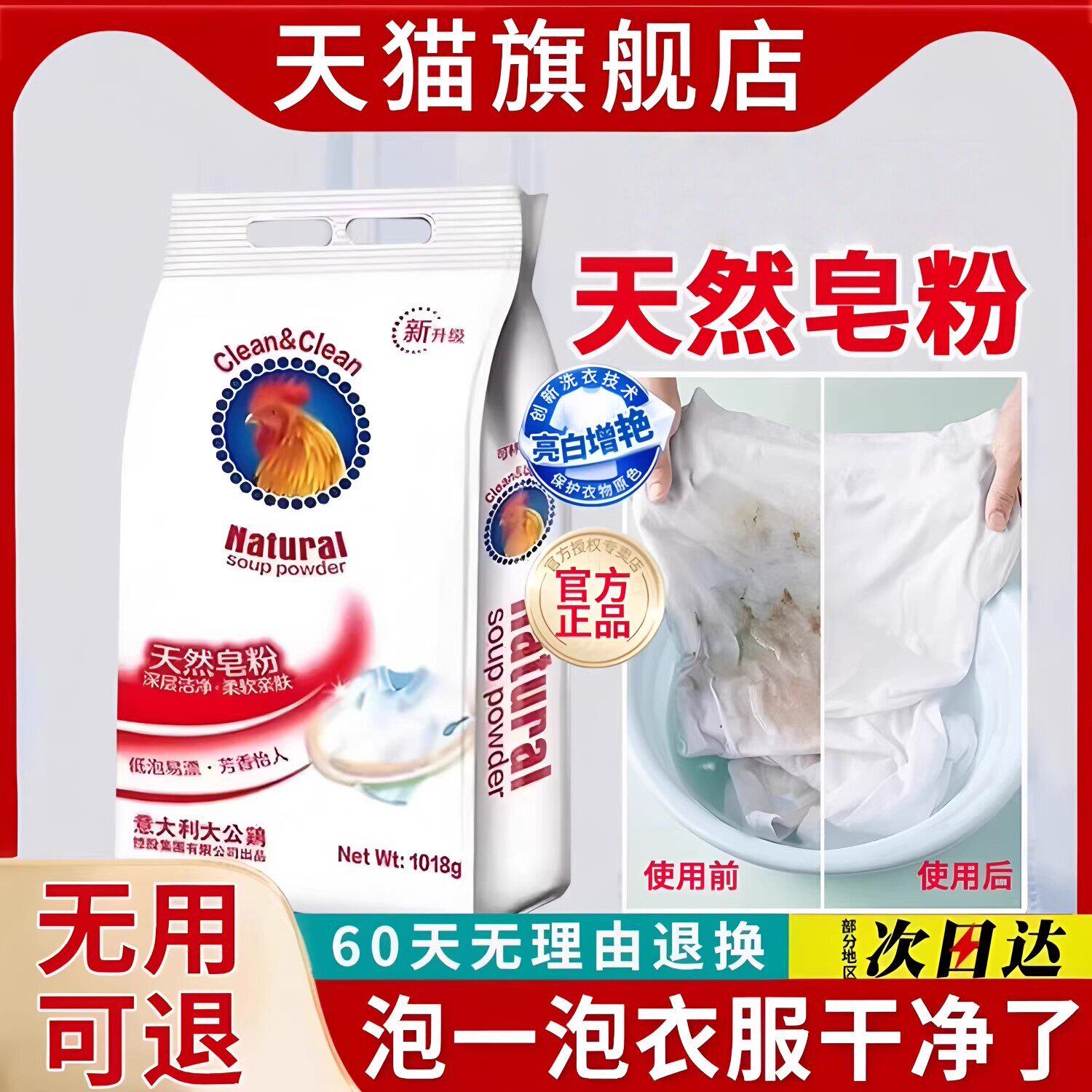 大公鸡天然皂粉洗衣粉肥皂粉小白鞋衣物去渍意大利官方旗舰店正品