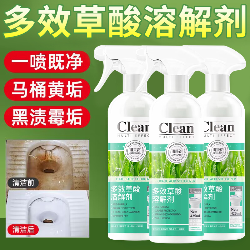 【无效退】清莱姿多效草酸溶解剂