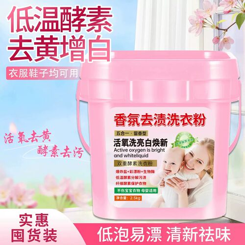 升级款活氧顽渍香氛速溶洗衣粉