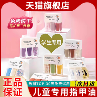 兒童指甲油無毒無味女孩專用天然植物萃取可撕拉水性免烤持久上色