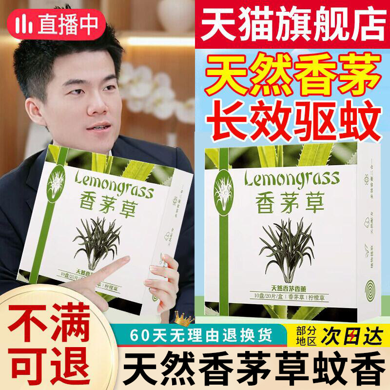 艾草蚊香家用驱蚊无烟无味专用强力灭蚊毒驱蚊盘香官方旗舰店正品