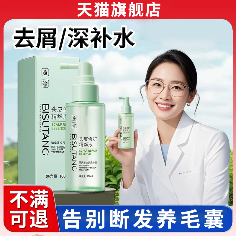 【天猫正品】头皮补水精华液喷雾