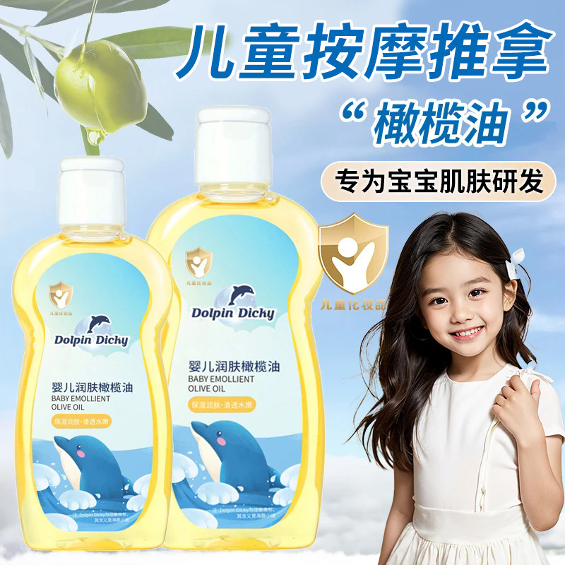 儿童推拿按摩精油新生婴儿bb抚触油温通小儿脾胃调理揉腹刮痧正品