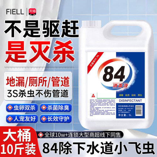 【大桶10斤】84下水道小飞虫灭杀