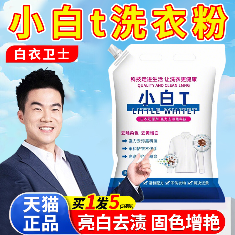 【胖东莱断货王】小白t洗衣粉