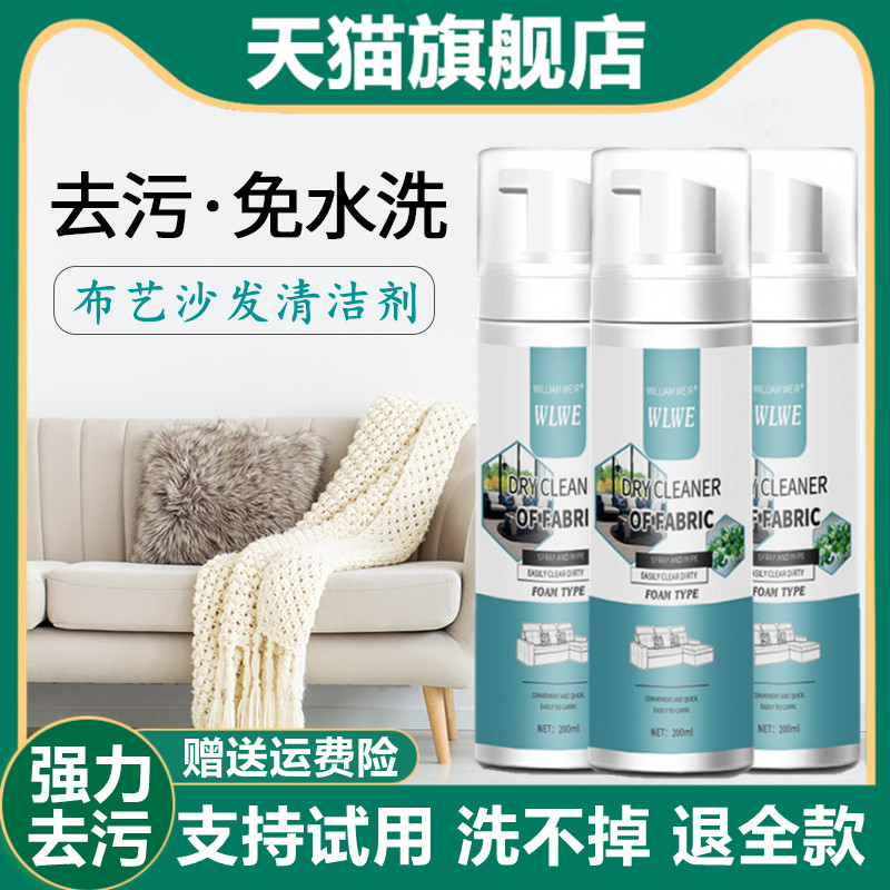 布艺沙发清洁剂免水洗科技布沙发泡沫型床垫去污地毯干洗剂神器,洗护清洁剂/卫生巾/纸/香薰,家私清洁/护理剂,淘宝优惠券,粉丝福利购,淘宝优惠卷