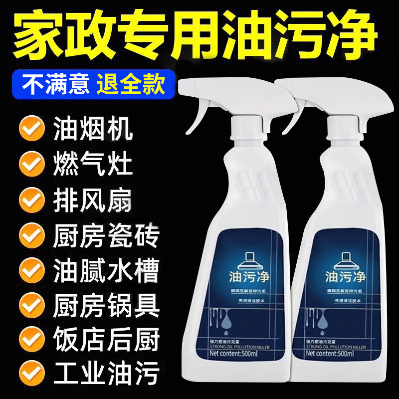 油污净厨房重油污清洁剂强力去污去油渍抽油烟机清洗剂官方旗舰店,洗护清洁剂/卫生巾/纸/香薰,油污清洁剂,淘宝优惠券,粉丝福利购,淘宝优惠卷