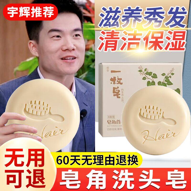 皂角洗头皂何首乌皂荚养发洗发水香皂肥皂非中药材正品官方旗舰店
