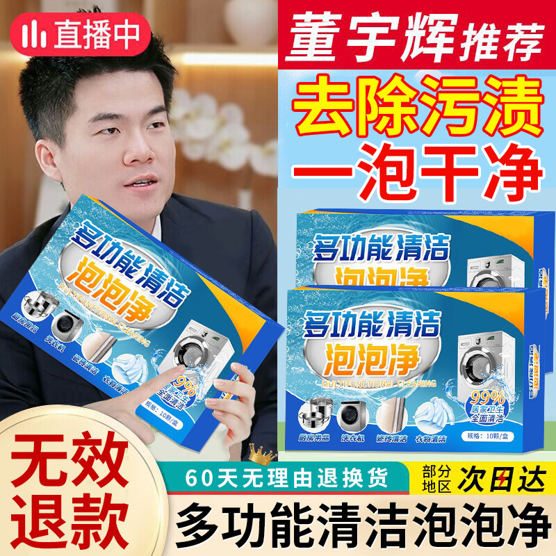 多功能清洁剂泡泡净多效活氧除垢去污泡腾片泡泡乐官方旗舰店强力