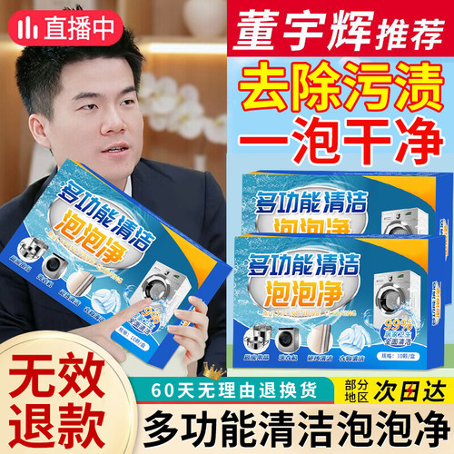 【天猫正品】多功能清洁泡泡净