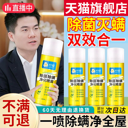 【天猫正品】柠檬除菌除螨喷雾