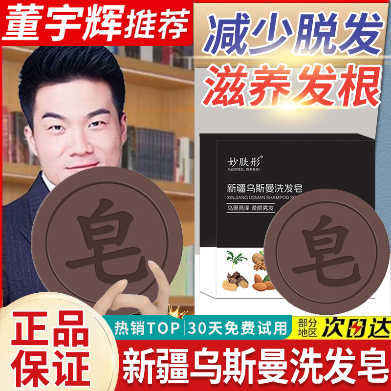 【天猫正品】新疆乌斯曼洗头皂
