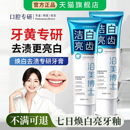 【天猫正品】沿美博士洁白牙膏