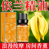 依兰花精油依兰花油香薰香水特级单方按摩调情纯植物护肤身体spa