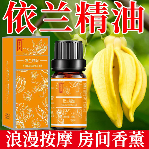 【天猫正品】依兰花精油香薰香水