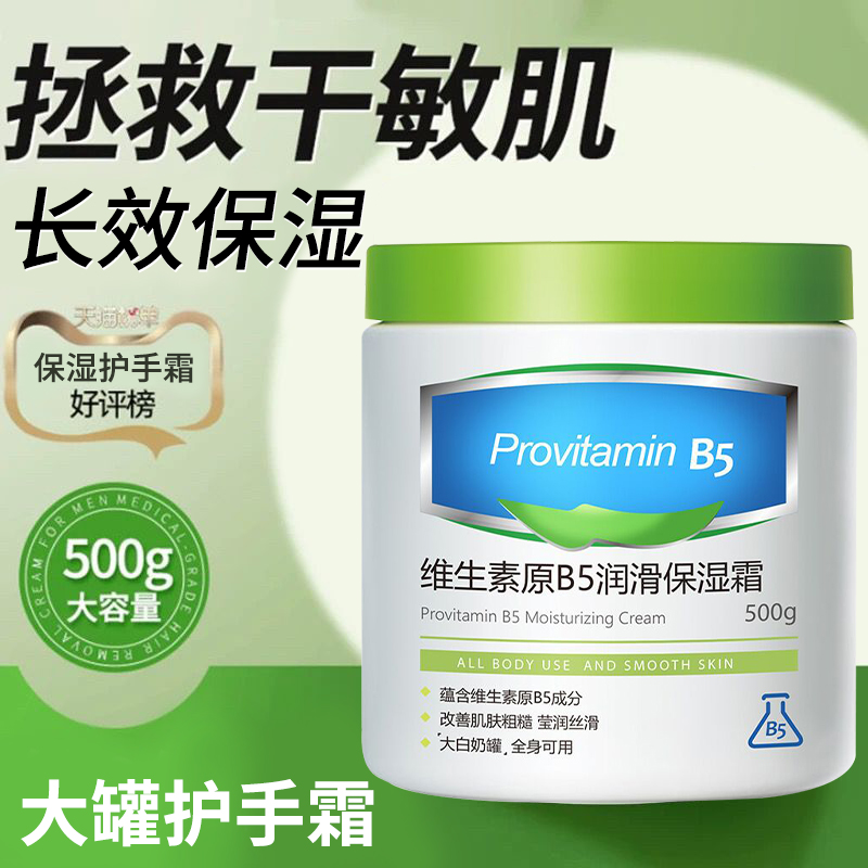 护手霜罐装干燥粗糙维生素b5大白罐补水滋润大容量秋冬男女士大瓶