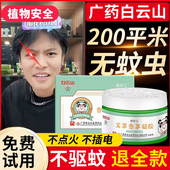 白云山艾草香茅驱蚊凝胶膏驱蚊神器室内婴儿孕妇2023新款 驱蚊神器