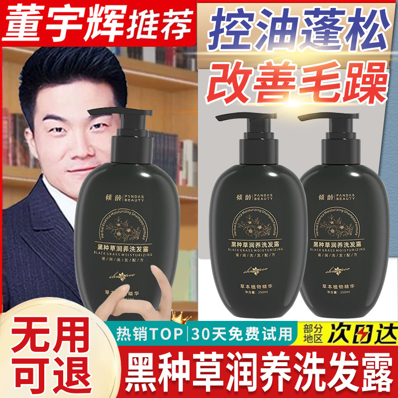 【天猫正品】黑种草润养洗发露