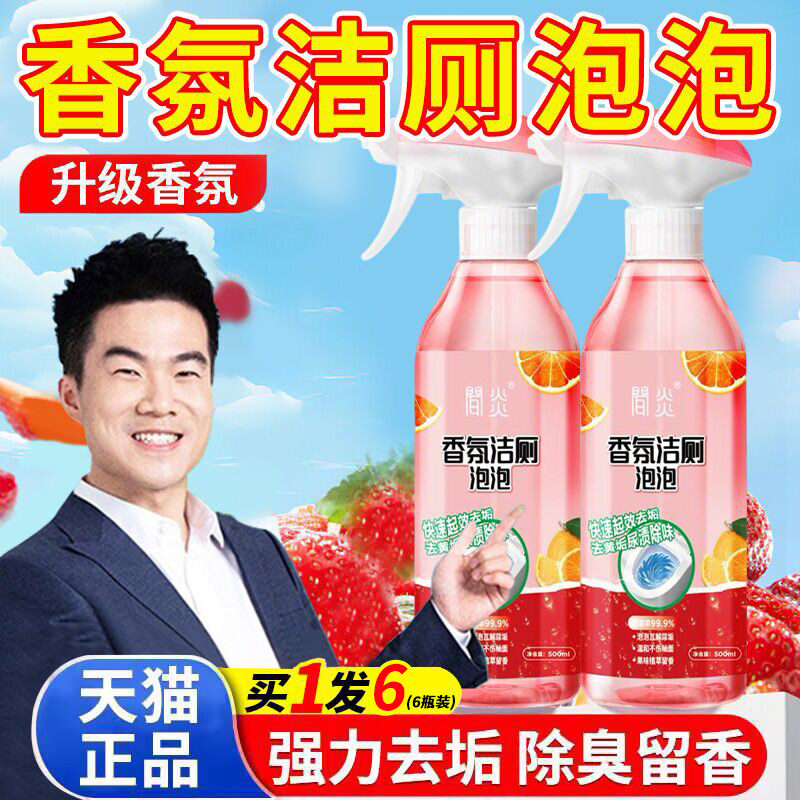 间炎第三代香氛洁厕泡泡聞炎除臭除垢马桶清洁剂官方旗舰店去尿渍,洗护清洁剂/卫生巾/纸/香薰,马桶清洁剂/洁厕剂,淘宝优惠券,粉丝福利购,淘宝优惠卷