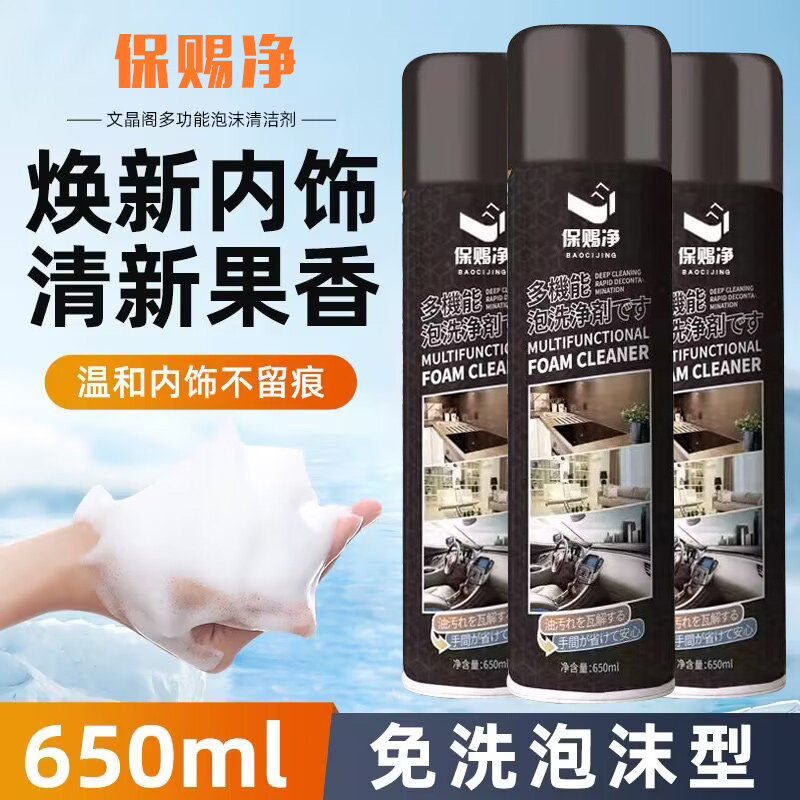 保赐净多功能泡沫清洁剂汽车专用内饰家居清洗剂去油膜免洗旗舰店