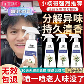 去除老人味喷剂雾芬多精空气清新剂分解臭房间去异味尿味专用神器