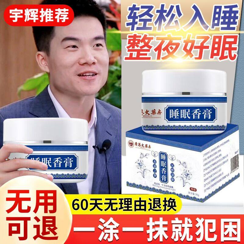 睡眠香膏香港大药房晚安固体香薰助眠膏改善失眠安睡膏正品旗舰店