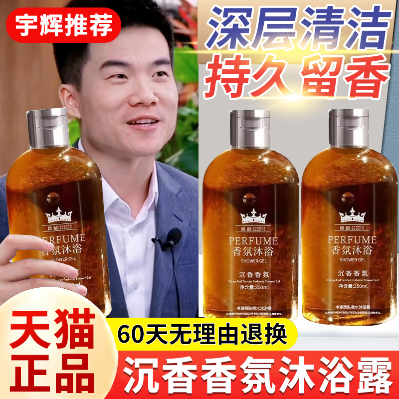 【天猫正品】倾龄沉香香氛沐浴露