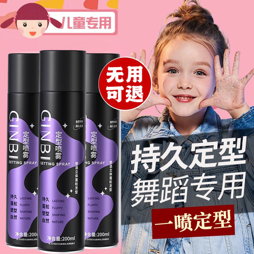 【天猫正品】发胶儿童专用