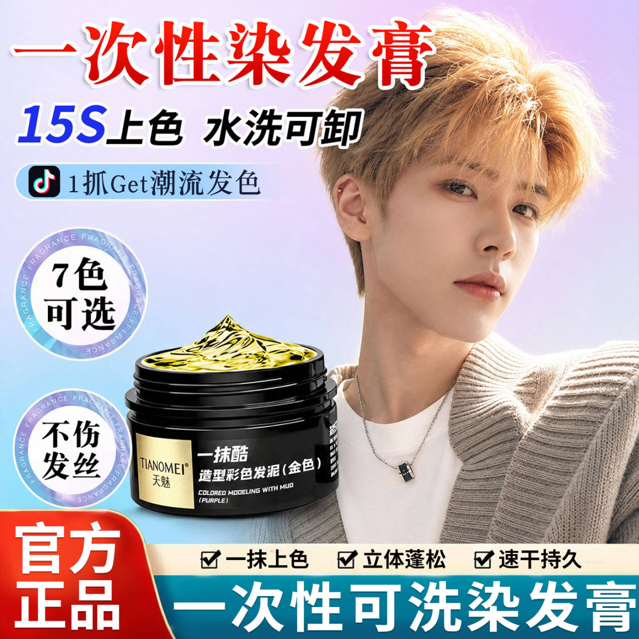 一次性染发膏可洗掉男士专用不伤发临时彩色遮白发奶奶灰紫色红色