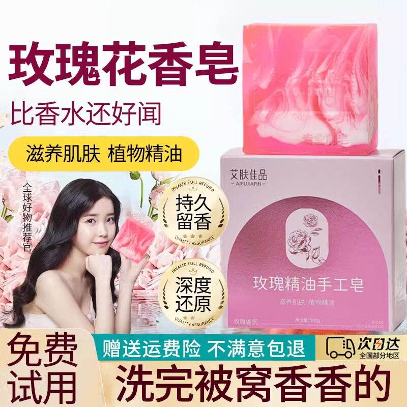 玫瑰精油皂官方正品持久留香洗澡洗脸洁面玫瑰鲜花手工香水皂批发