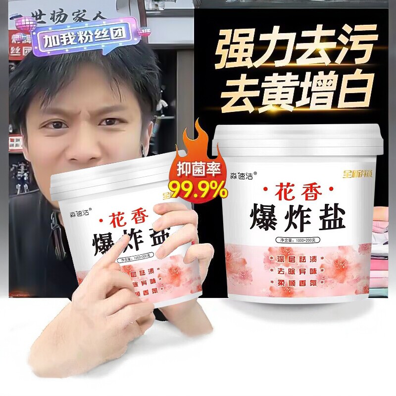 花香爆炸盐洗衣去污渍强婴幼儿衣物彩漂白剂粉去黄专用正品旗舰店