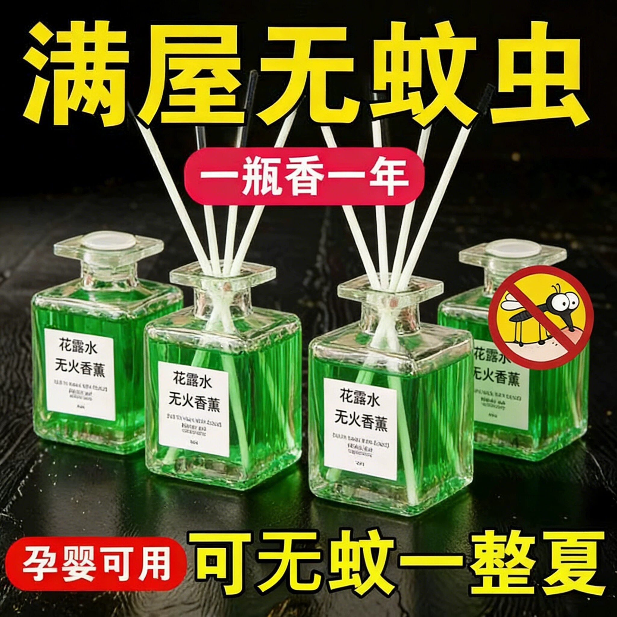 【无效退款】持久留香驱蚊花露水
