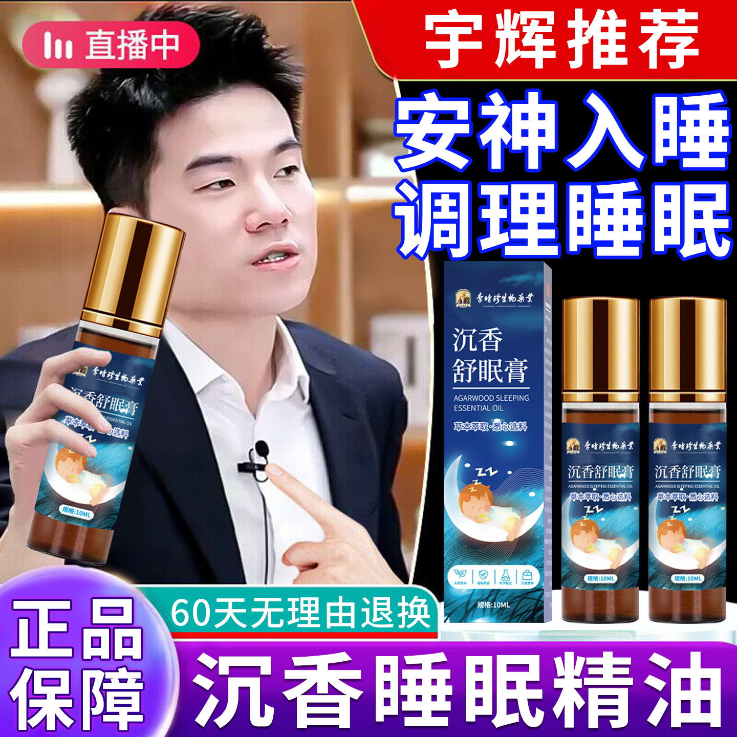 【天猫正品】沉香睡眠精油图片