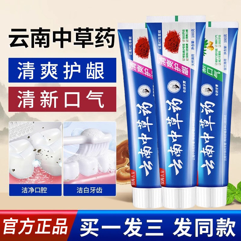 云南中草药牙膏田七红花薄荷清火草本清新口气去异味1去牙渍180克