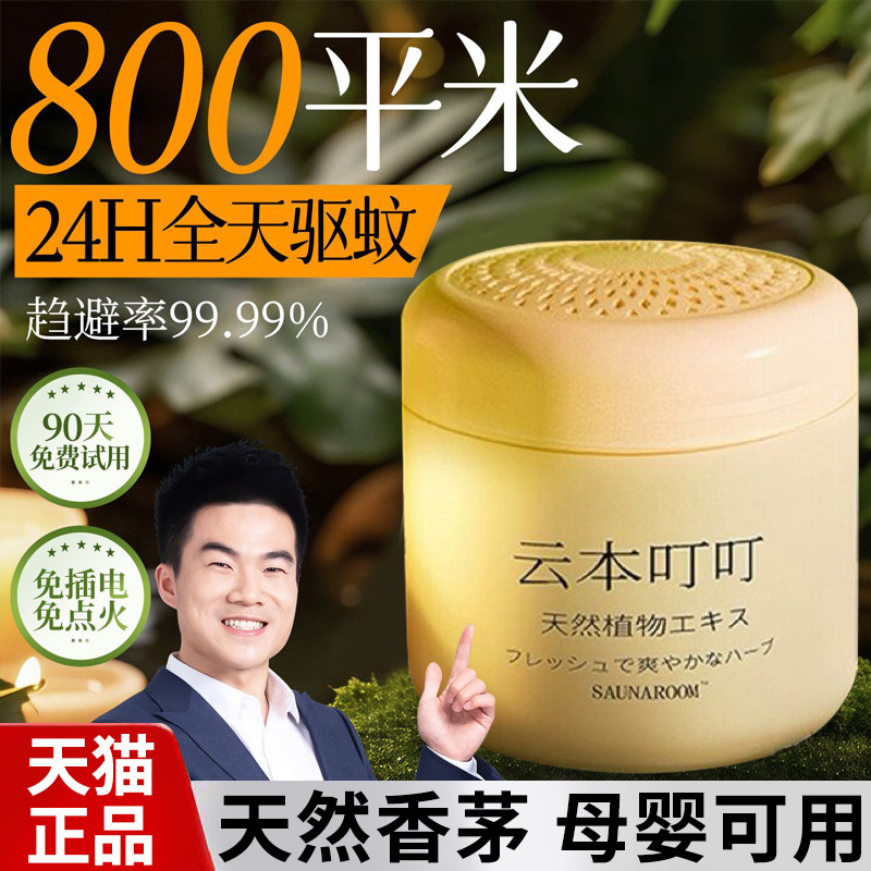香茅驱蚊室内神器户外移动防蚊子虫苍蝇驱赶强力香薰凝胶正品2026