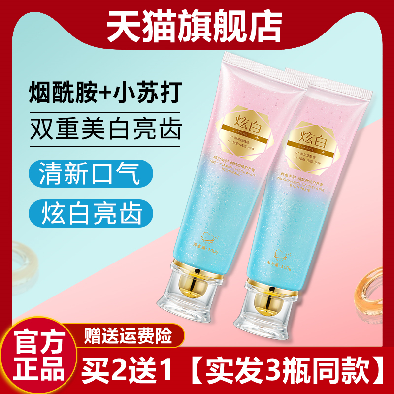 韩伦美羽烟酰胺美白牙膏【正品】