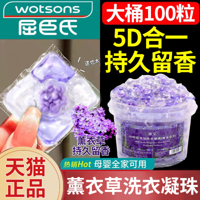 【天猫正品】薰衣草洗衣凝珠