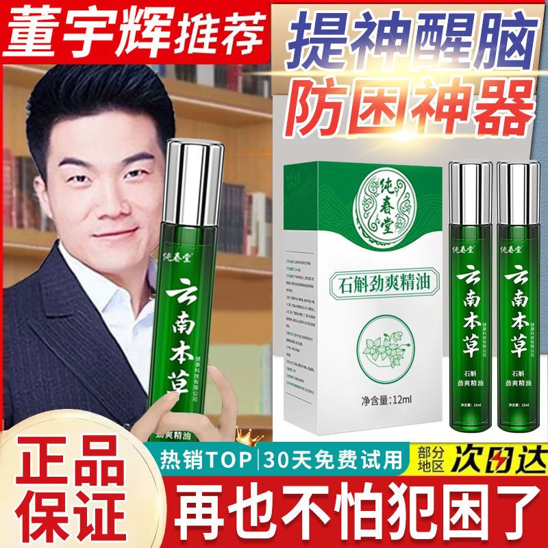 【无用可退】提神醒脑防困清醒棒