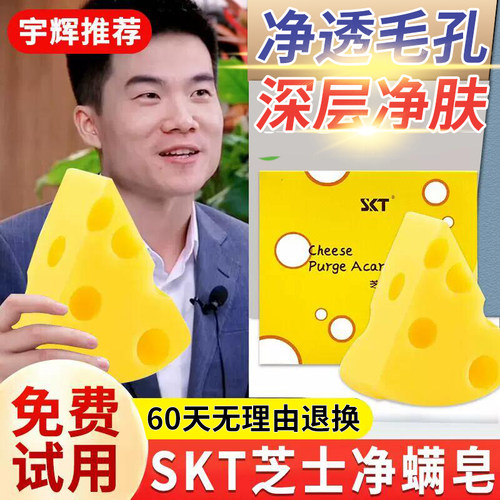 【天猫正品】skt芝士面部净螨皂