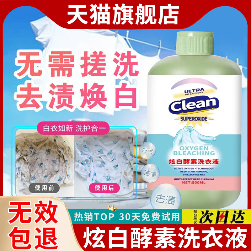 炫白酵素洗衣液爆炸盐活氧泡洗护色漂白婴幼儿去黄增白彩漂氧泡净
