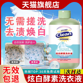炫白酵素洗衣液爆炸盐活氧泡洗护色漂白婴幼儿去黄增白彩漂氧泡净
