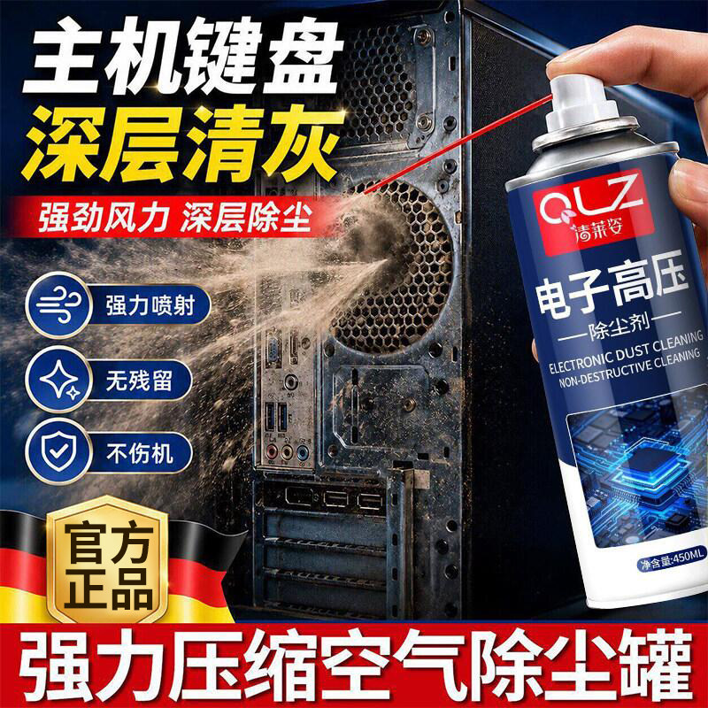 【天猫正品】电子高压除尘剂