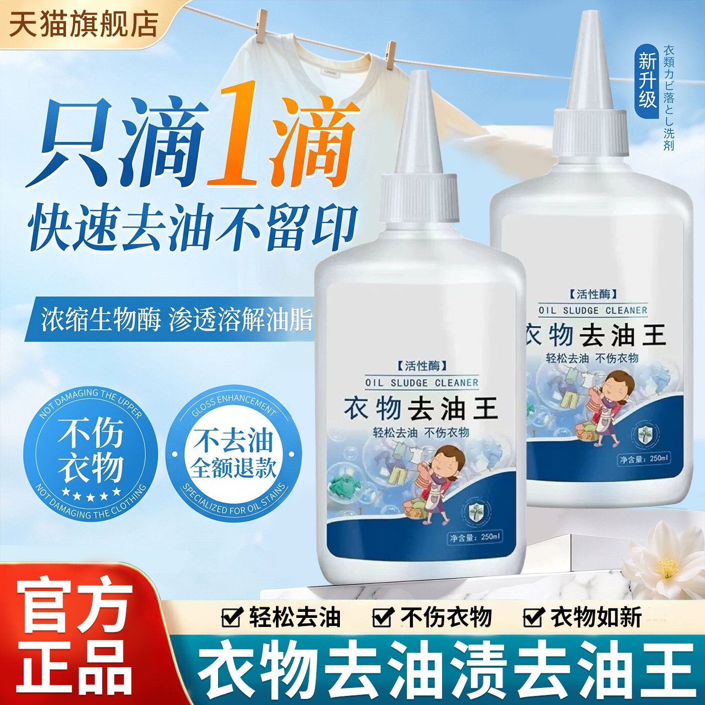 去油渍衣服去油王油迹神器衣物污渍清洁剂祛顽固去油污生物酶强力