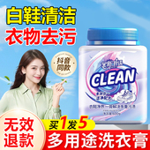 洗衣膏强力去污渍神器多用途衣物白鞋 家居厨具卫浴清洁剂重油污净