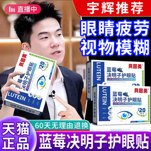 护眼贴改善视力缓解眼疲劳近视眼睛恢复滋润干涩学生儿童成人眼膜