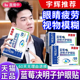 护眼贴缓解改善视力眼疲劳近视眼睛恢复滋润干涩学生儿童成人眼膜