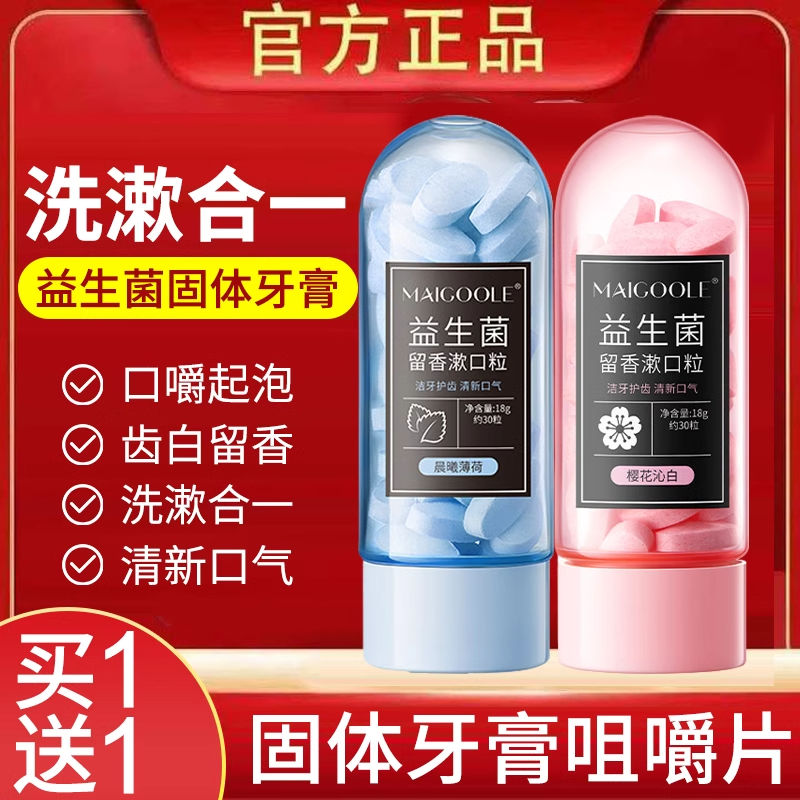 益生菌固体牙膏颗儿童lu漱口粒咀嚼片ha清新口气正品官方旗舰店