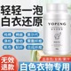 YOPENG优朋白衣还原剂染色漂白剂衣服发黄洗白增白剂神器去渍去黄