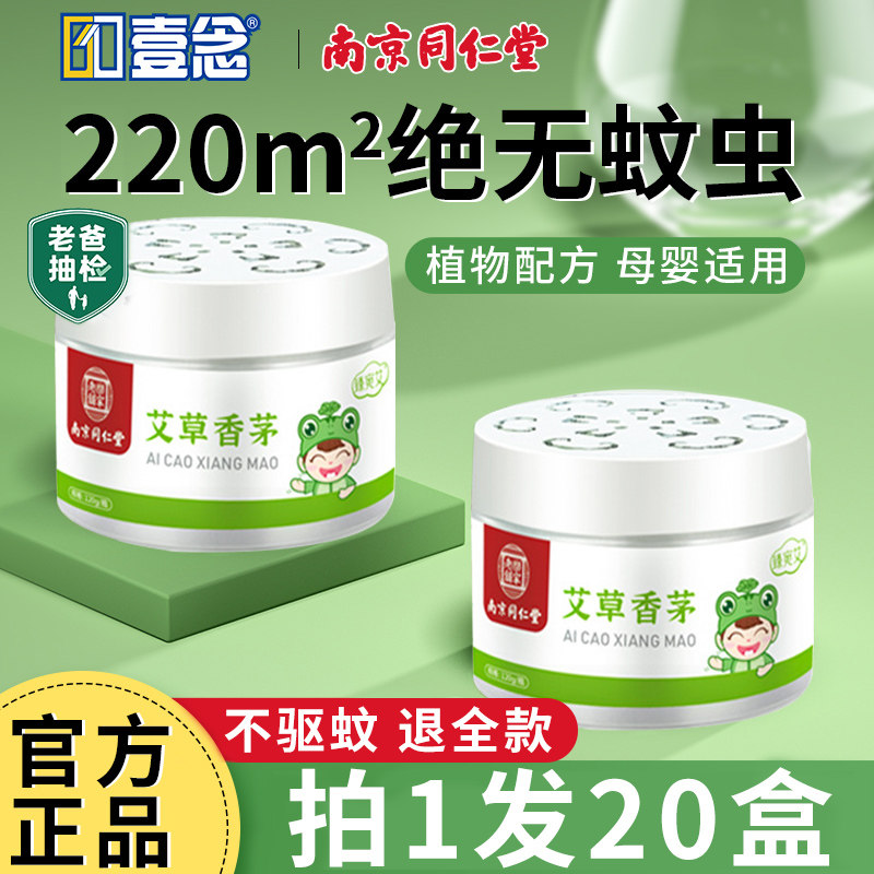 艾草香茅驱蚊凝胶蚊香液植物神器室内室外驱赶虫类孕妇婴儿灭虫液